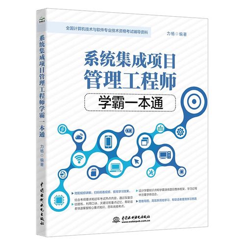 系統(tǒng)集成項(xiàng)目管理中的計(jì)算機(jī)系統(tǒng)集成詳解