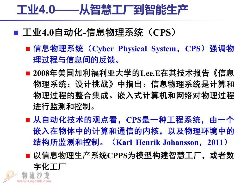 30張PPT告訴你真正的"工業(yè)4.0"