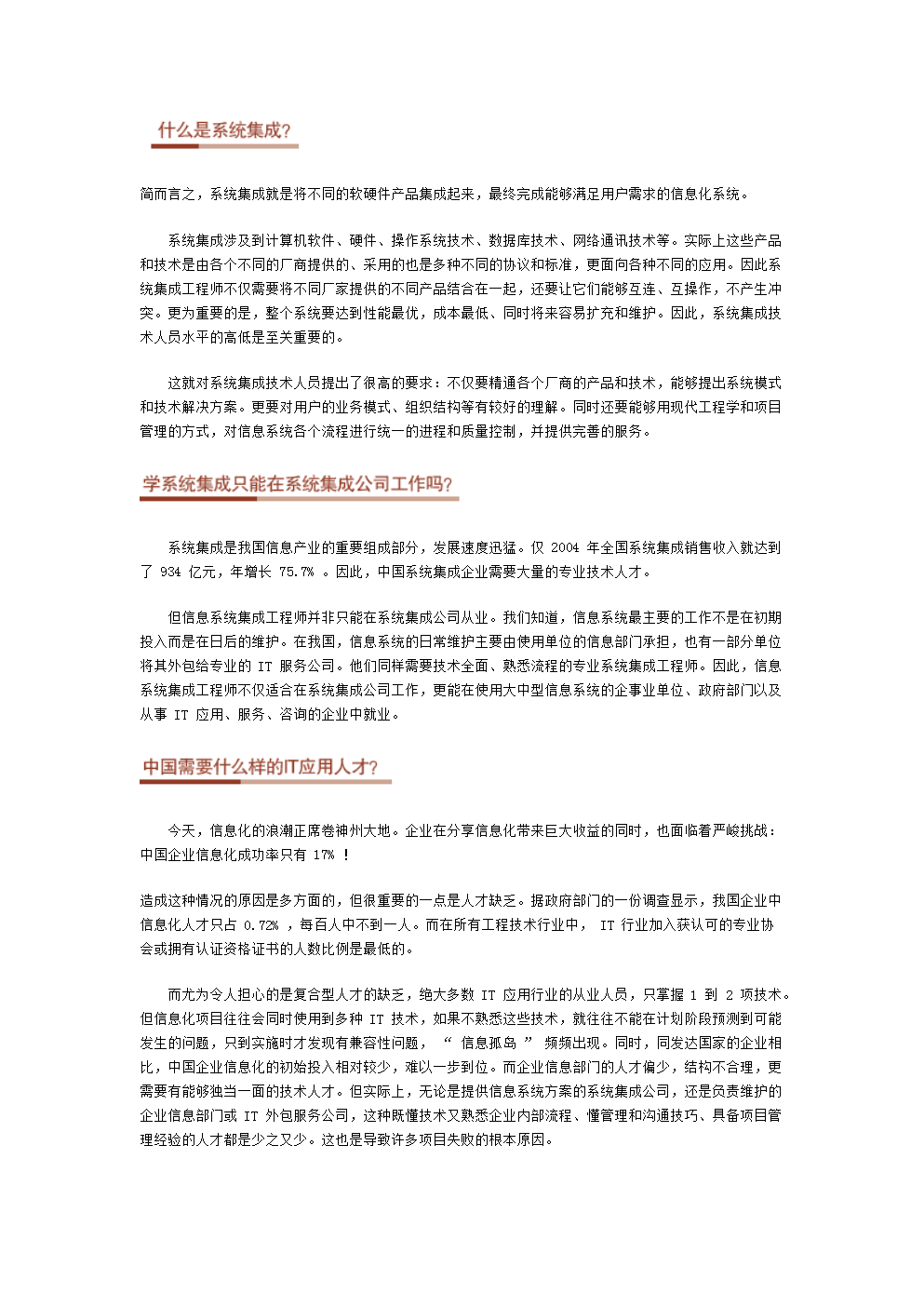 系統(tǒng)集成 從概念到實(shí)踐，讀懂計(jì)算機(jī)系統(tǒng)集成的核心價(jià)值